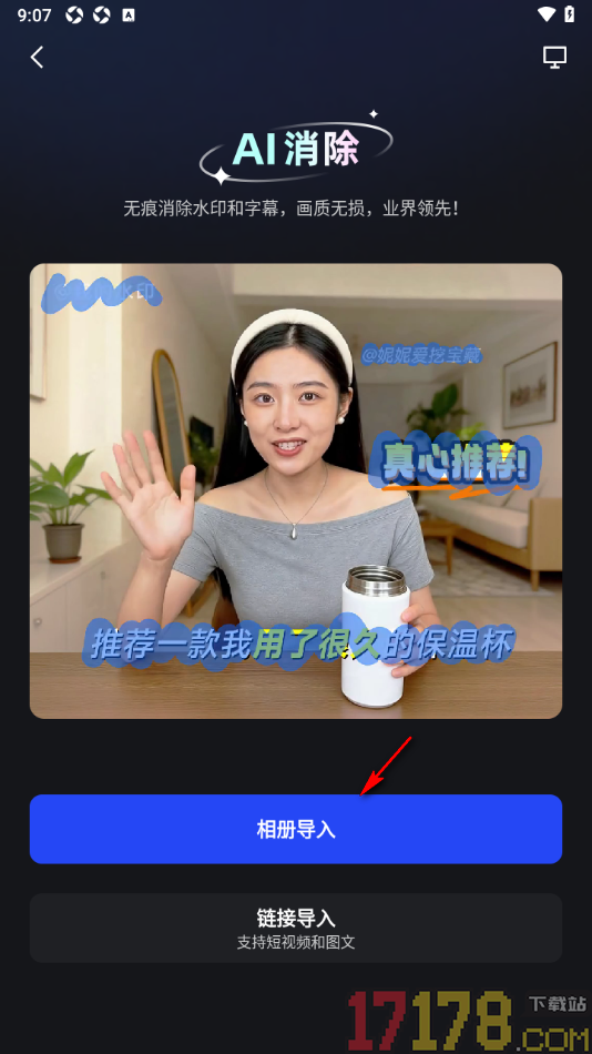 开拍手机版设置使用ai消除快速去除图片中水印的方法