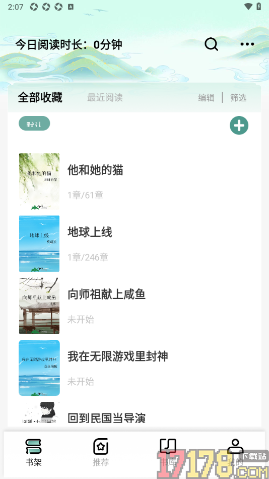 碧水全本小说手机版设置书籍模式为列表模式显示的方法