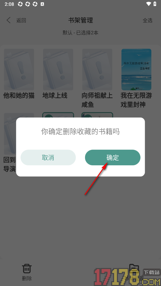 碧水全本小说手机版设置批量删除书籍中存放的书籍的方法