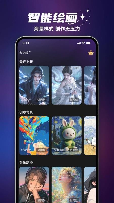 影小绘官方版v1.5.0截图3