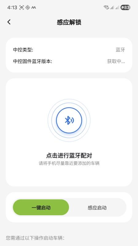 赛鸽电动车官网版v1.0.1截图4