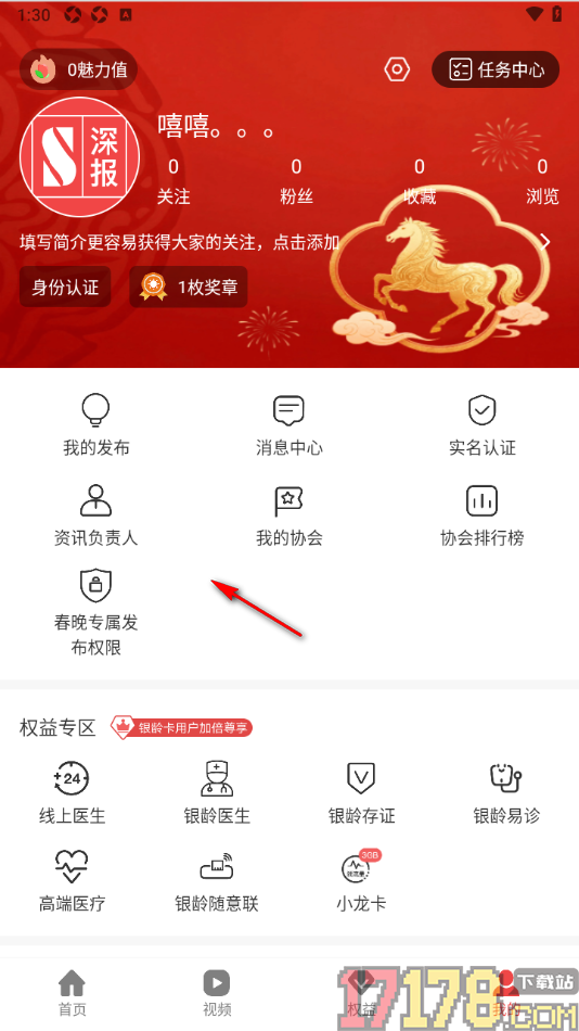 深报手机版设置申请实名认证的方法