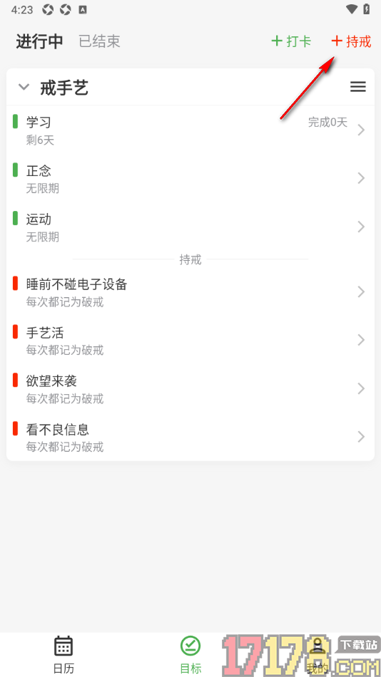 棵学戒手机版设置新增持戒目标的方法