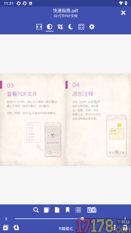 万能电子书阅读手机版设置自动翻页不显示阅读状态的方法