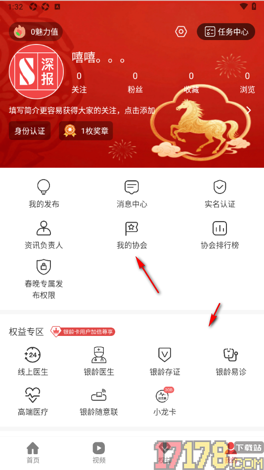 深报手机版完成身份认证的方法