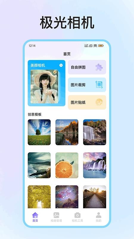 极光相机手机版