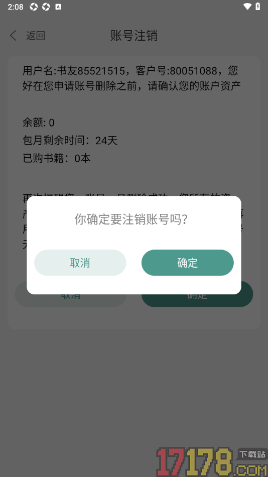 碧水全本小说手机版设置申请注销账号的方法