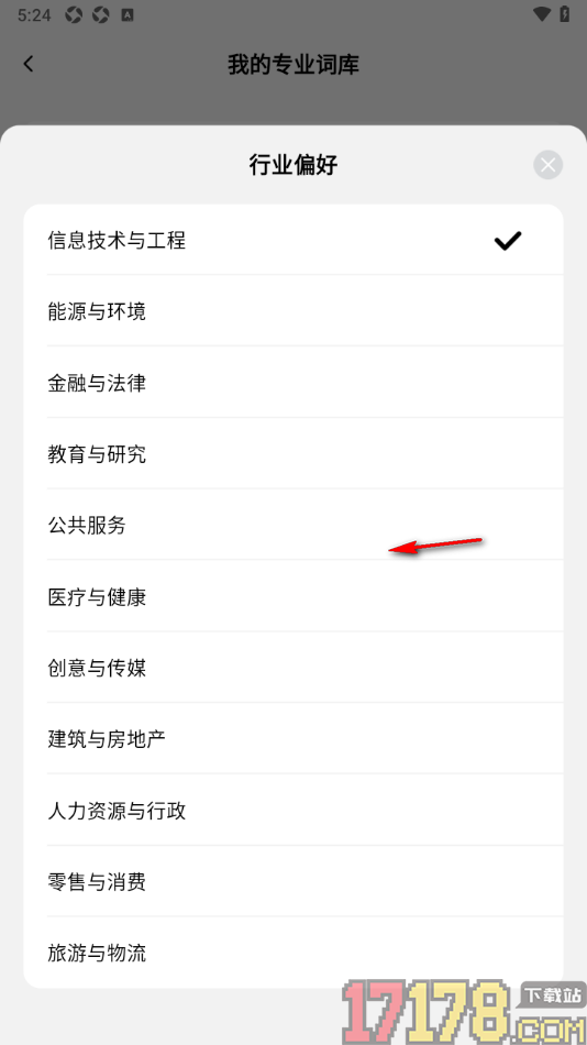 DOWAY手机版设置新增我的行业偏好的方法