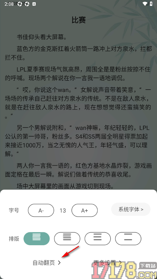 碧水全本小说手机版设置自动翻页阅读的方法