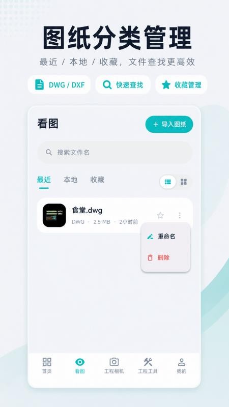 随身CAD官网版v3.0.1.301截图5