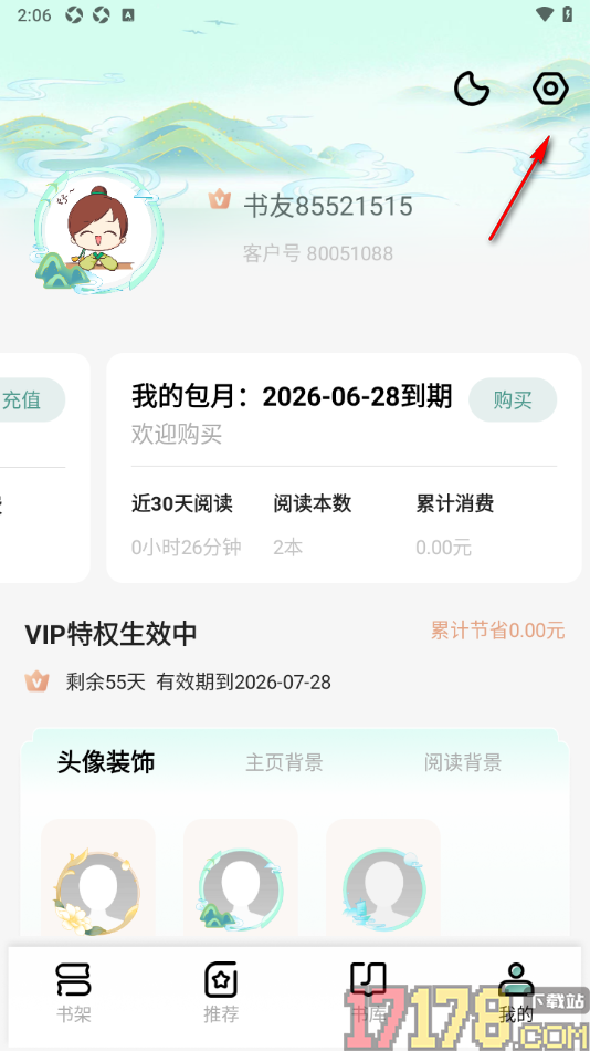 碧水全本小说手机版设置更改昵称名字的方法
