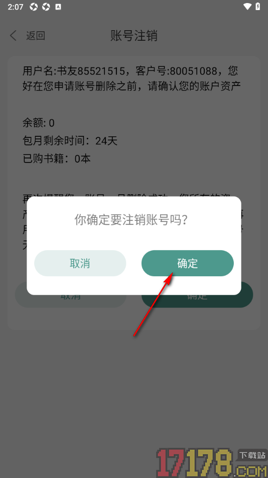 碧水全本小说手机版设置申请注销账号的方法