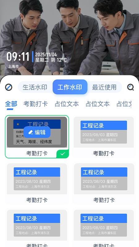 自动打卡水印相机免费版