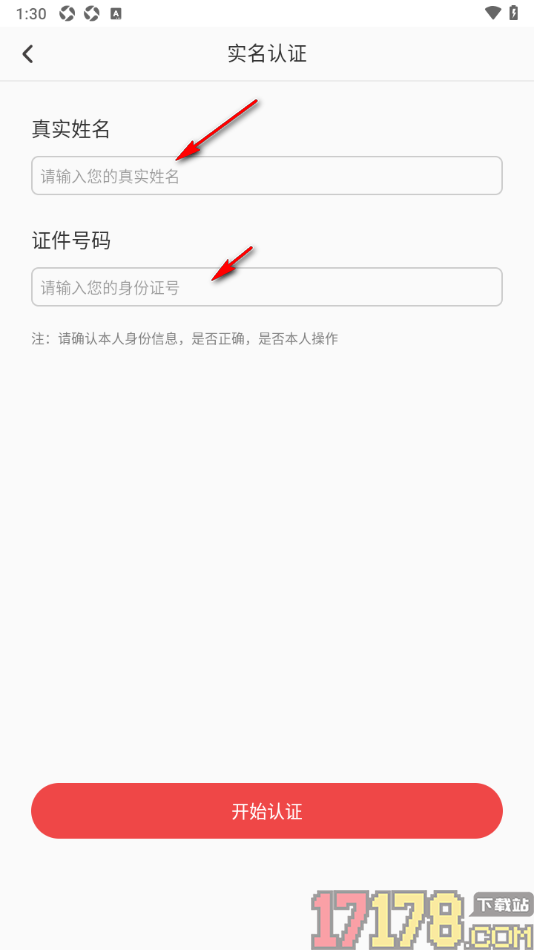 深报手机版设置申请实名认证的方法