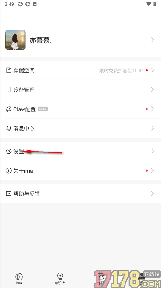 ima手机版设置禁止推送消息的方法