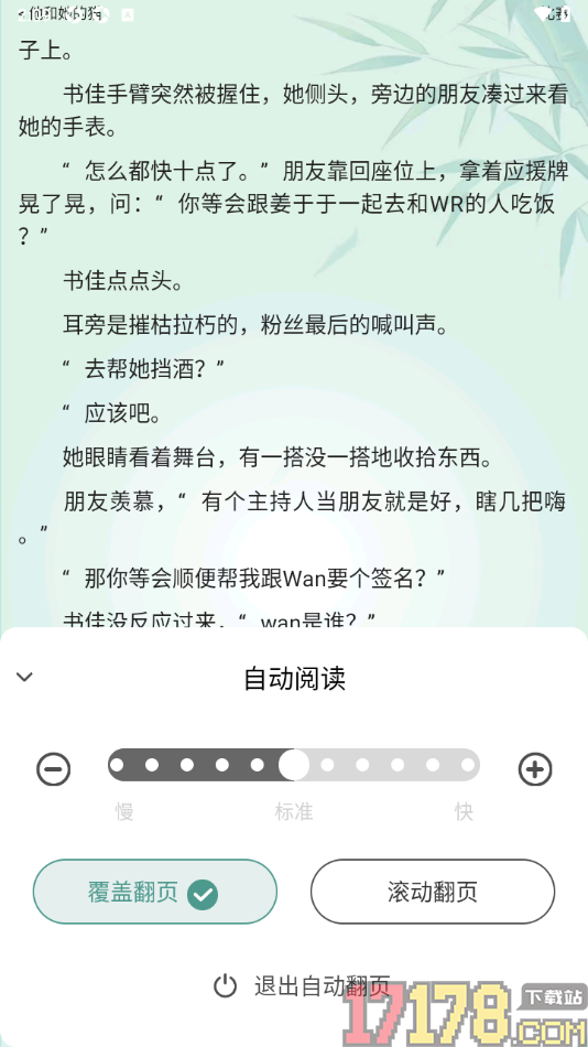 碧水全本小说手机版设置自动翻页阅读的方法
