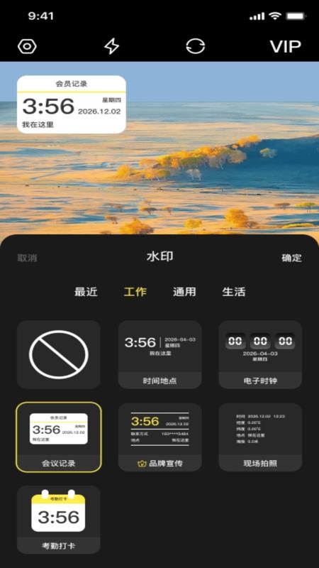 水印相机定位官方版v1.0.0截图4