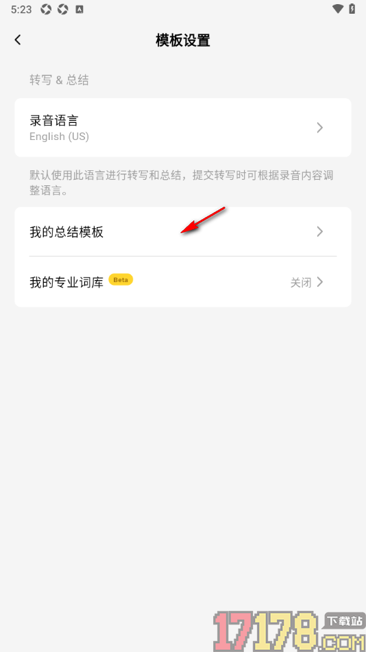 DOWAY手机版设置更改录音默认转写语言的方法