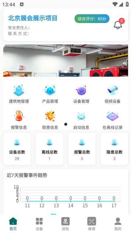 台谊物联网手机版v1.0.10截图3