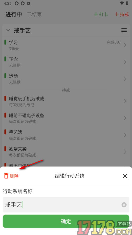 棵学戒手机版设置删除目标的方法