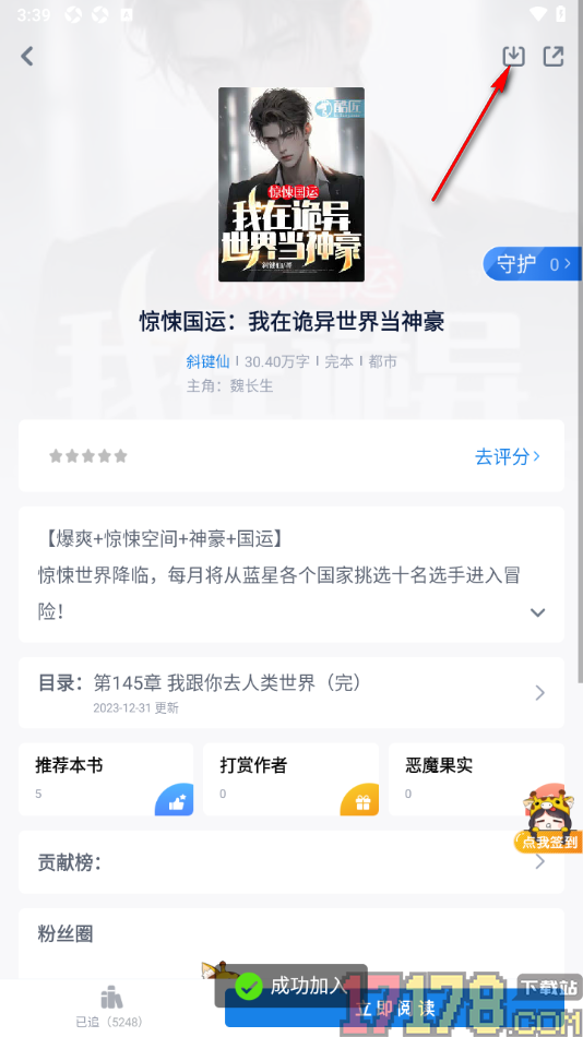酷匠阅读手机版设置批量下载小说章节的方法