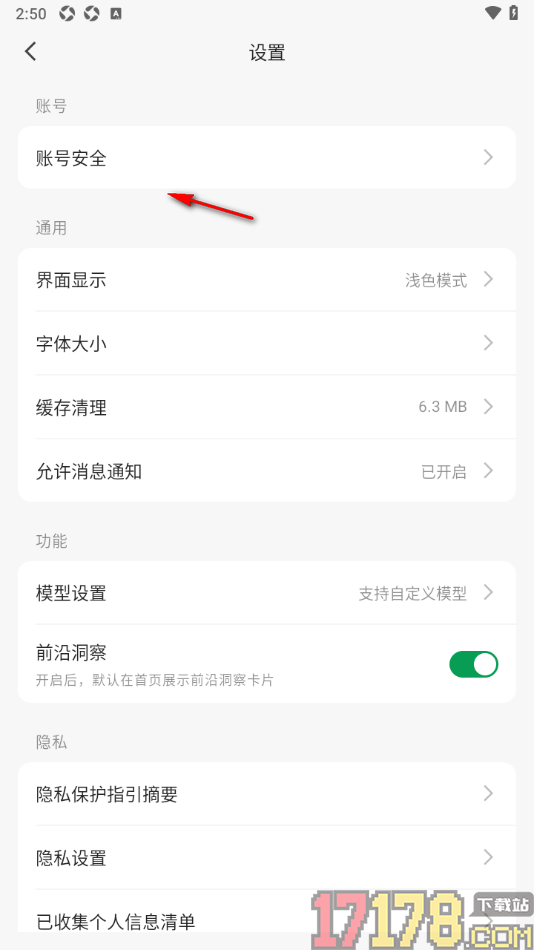 ima手机版设置申请注销账号的方法