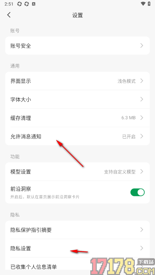 ima手机版设置申请注销账号的方法