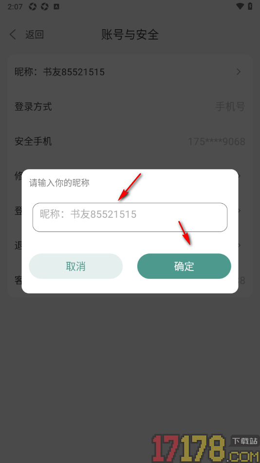 碧水全本小说手机版设置更改昵称名字的方法