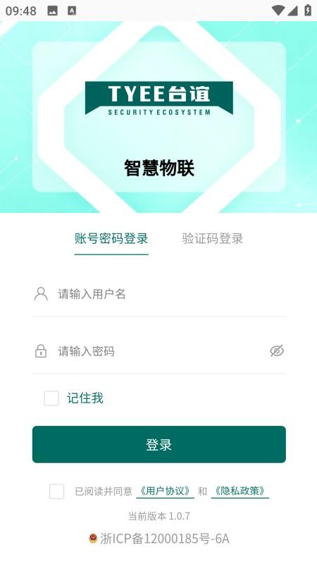 台谊物联网手机版v1.0.10截图2