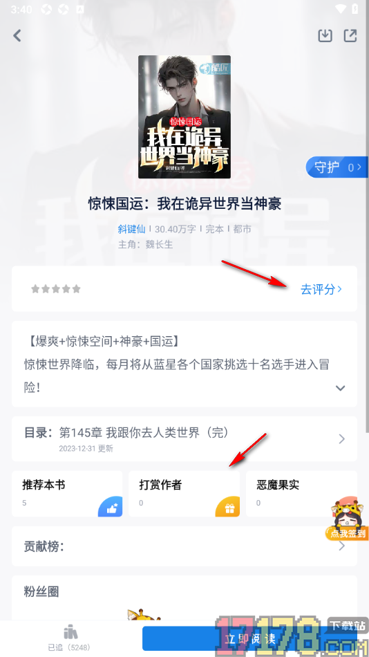 酷匠阅读手机版设置批量下载小说章节的方法