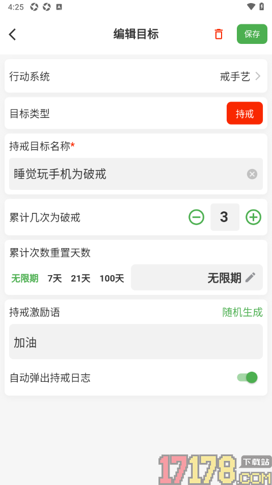 棵学戒手机版设置新增持戒目标的方法