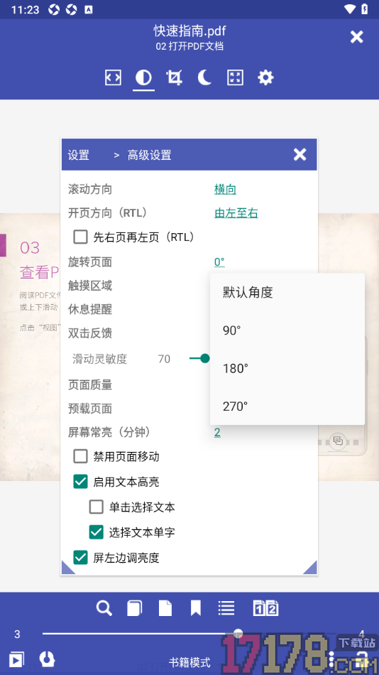 万能电子书阅读手机版设置旋转页面为90度的方法