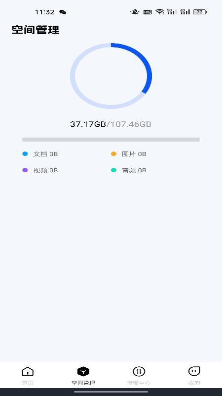 移动网盘存储官方版v1.0.1截图3