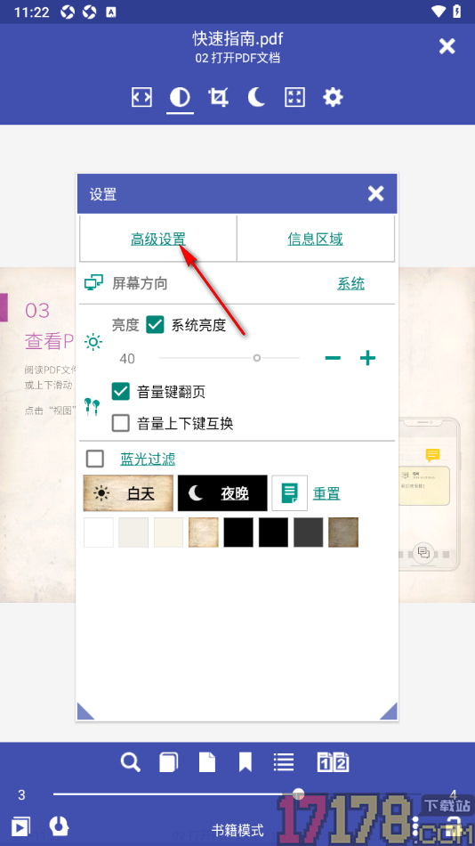 万能电子书阅读手机版设置旋转页面为90度的方法