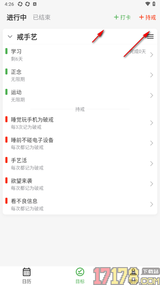 棵学戒手机版设置删除目标的方法