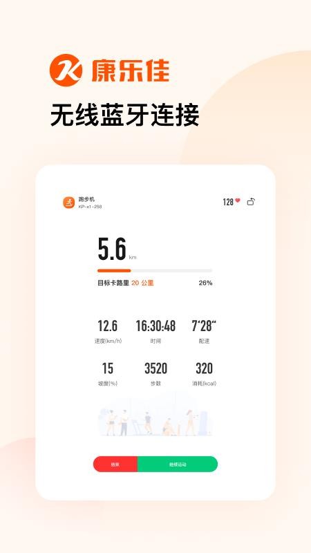 康乐佳运动HD最新版v2.5.0截图3