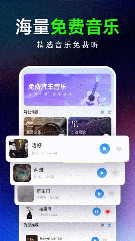 汽车音乐大全手机版v1.0.2截图1