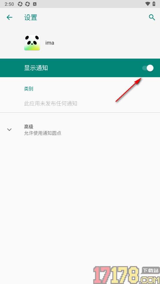 ima手机版设置禁止推送消息的方法