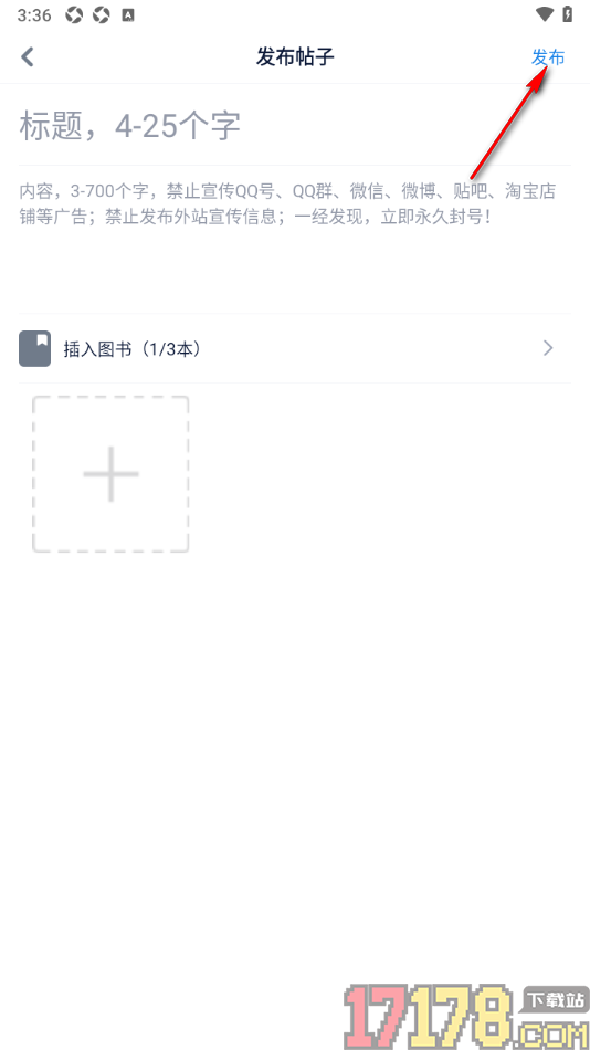 酷匠阅读手机版设置发布帖子到社区的方法
