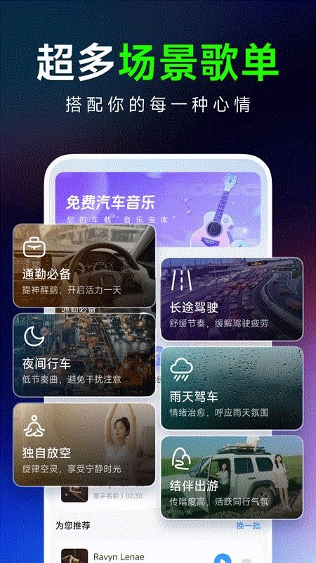 汽车音乐大全手机版v1.0.2截图2