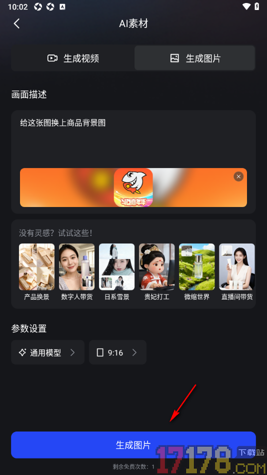 开拍手机版设置将图片一键ai生素材的方法