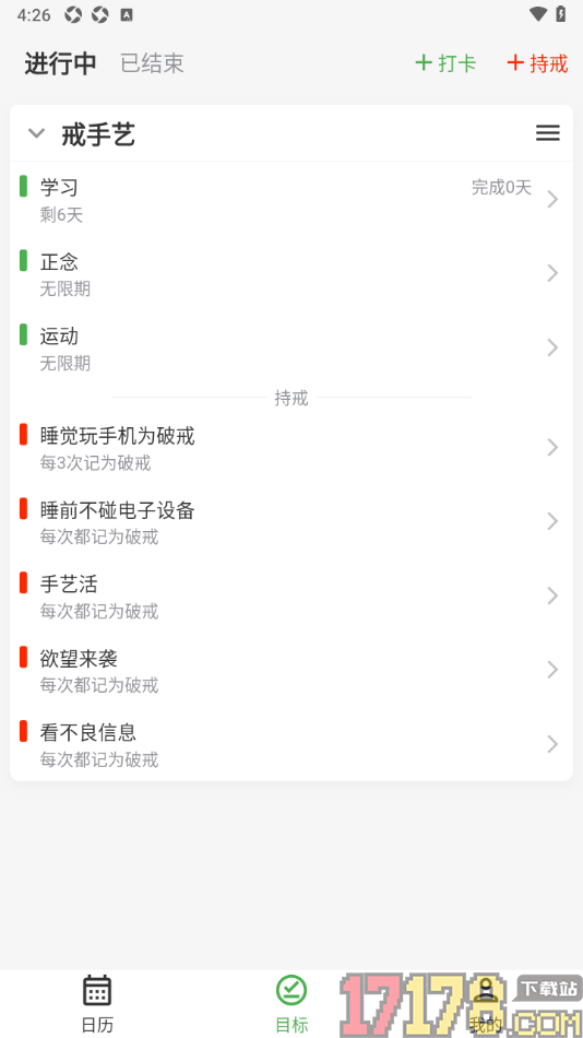 棵学戒手机版设置删除目标的方法