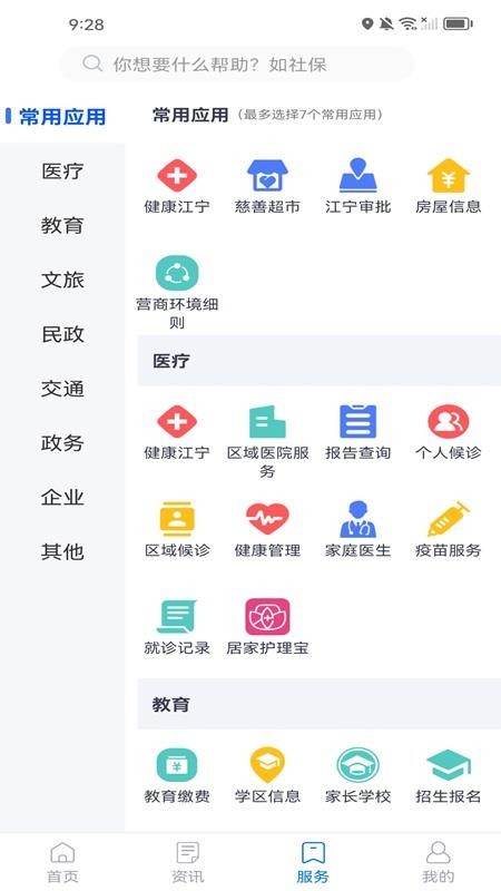 我的江宁官方版v3.2.2截图3