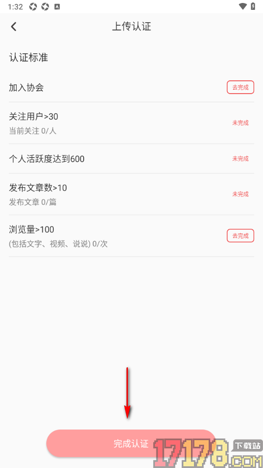 深报手机版完成身份认证的方法