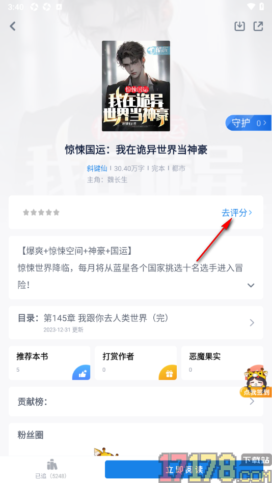 酷匠阅读手机版设置给小说进行评分的方法