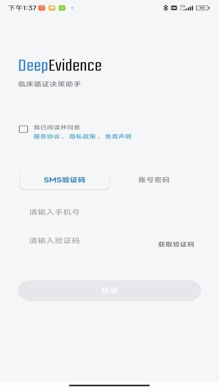DeepEvidence手机版v1.2截图1