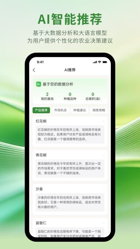 玉农智汇免费版v1.0.10截图2