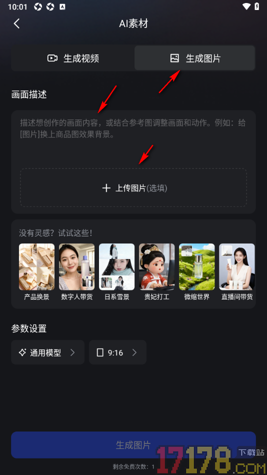 开拍手机版设置将图片一键ai生素材的方法