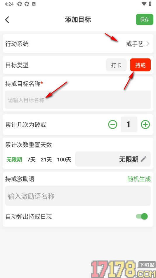 棵学戒手机版设置新增持戒目标的方法