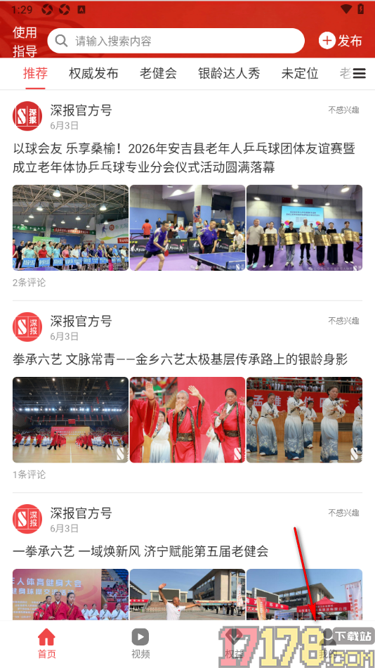 深报手机版设置申请实名认证的方法